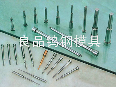 A型钨钢冲头