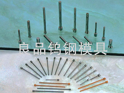 钨钢模具配件-T型钨...