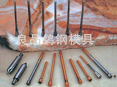钨钢冲棒