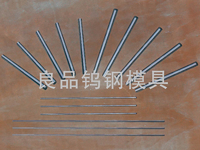 钨钢冲棒